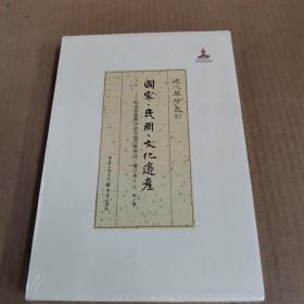 国家、民间、文化遗产：社会学视野中的吴地古琴变迁（增订本）精装全新