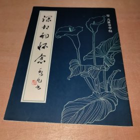 深切的懷念
