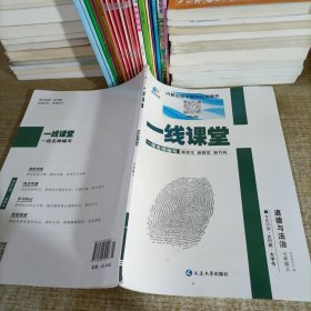 一线课堂 道德与法治七年级上册