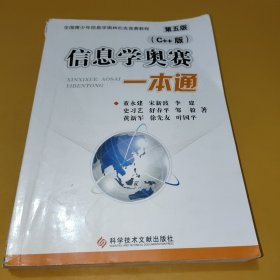 信息学奥赛一本通 : C++版