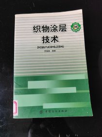 织物涂层技术