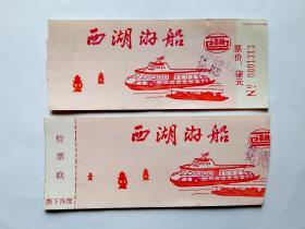 西湖游船门票一组