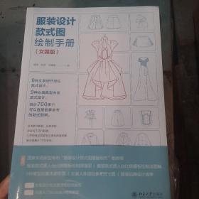 服装设计款式图绘制手册（女装版）女装款式图大全(赠送12节女装设计款式图手绘视频教程+18节快速入门illustrator视频教程）