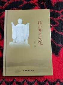 磁山阴主文化 （无盘），精装