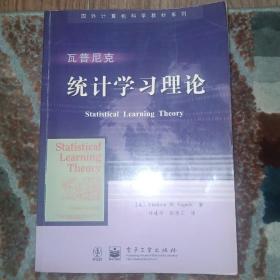 统计学习理论