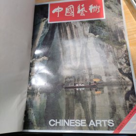 中国艺术第七期
