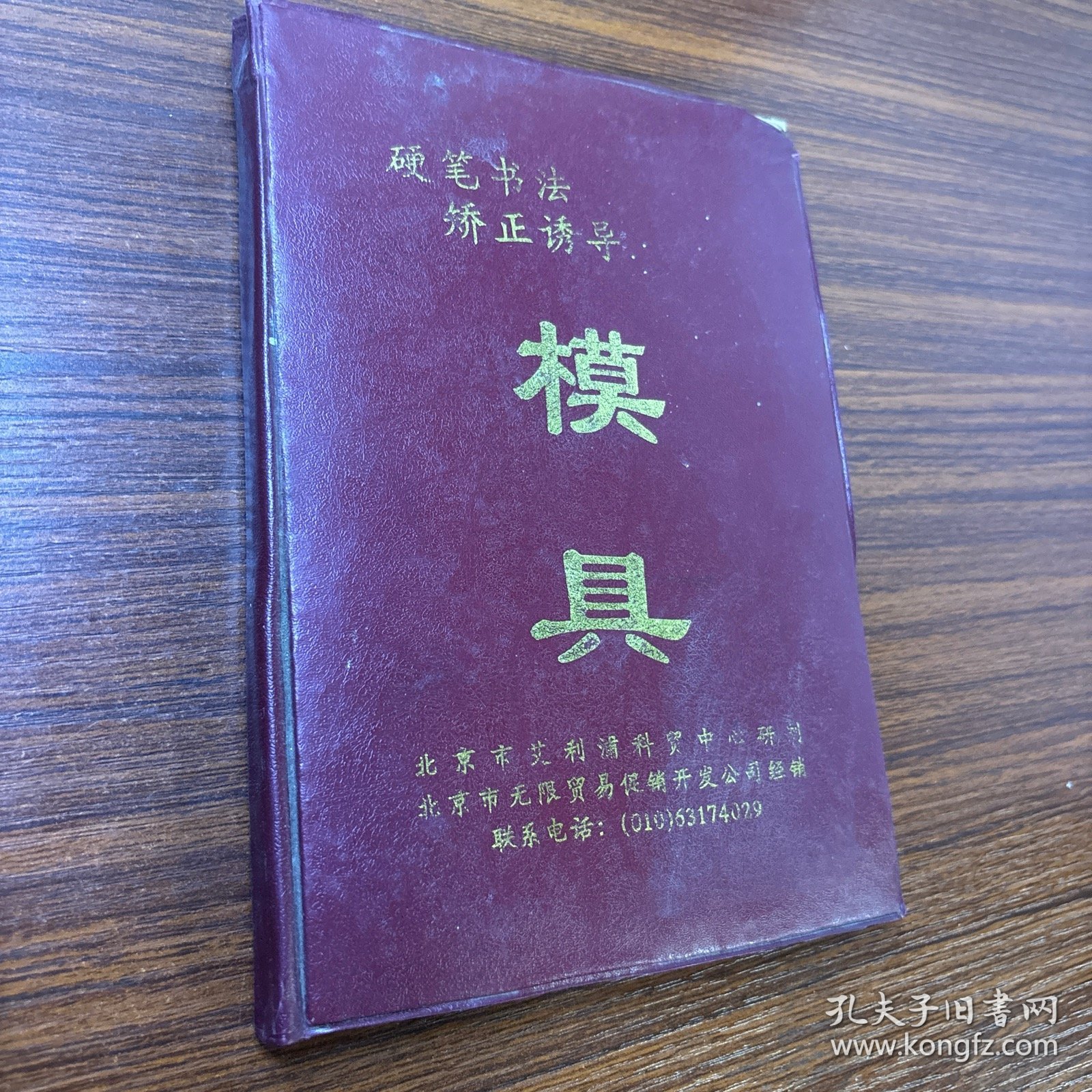 硬笔书法矫正诱导模具（庞中华楷书、隶书、行书、魏碑少2，4部分）