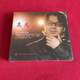 中国当代作曲家作品经典 高志专辑 CD