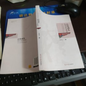 心仪成礼：礼仪与中国人的生活