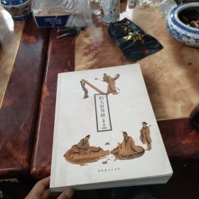 钧天斫琴录