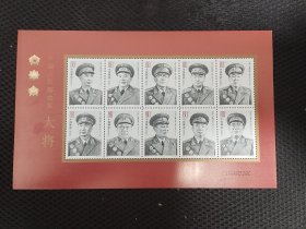 十大将雕刻版小版张