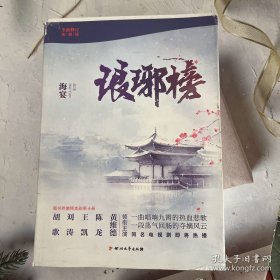 琅琊榜（全三册）