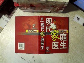 现代家庭医生