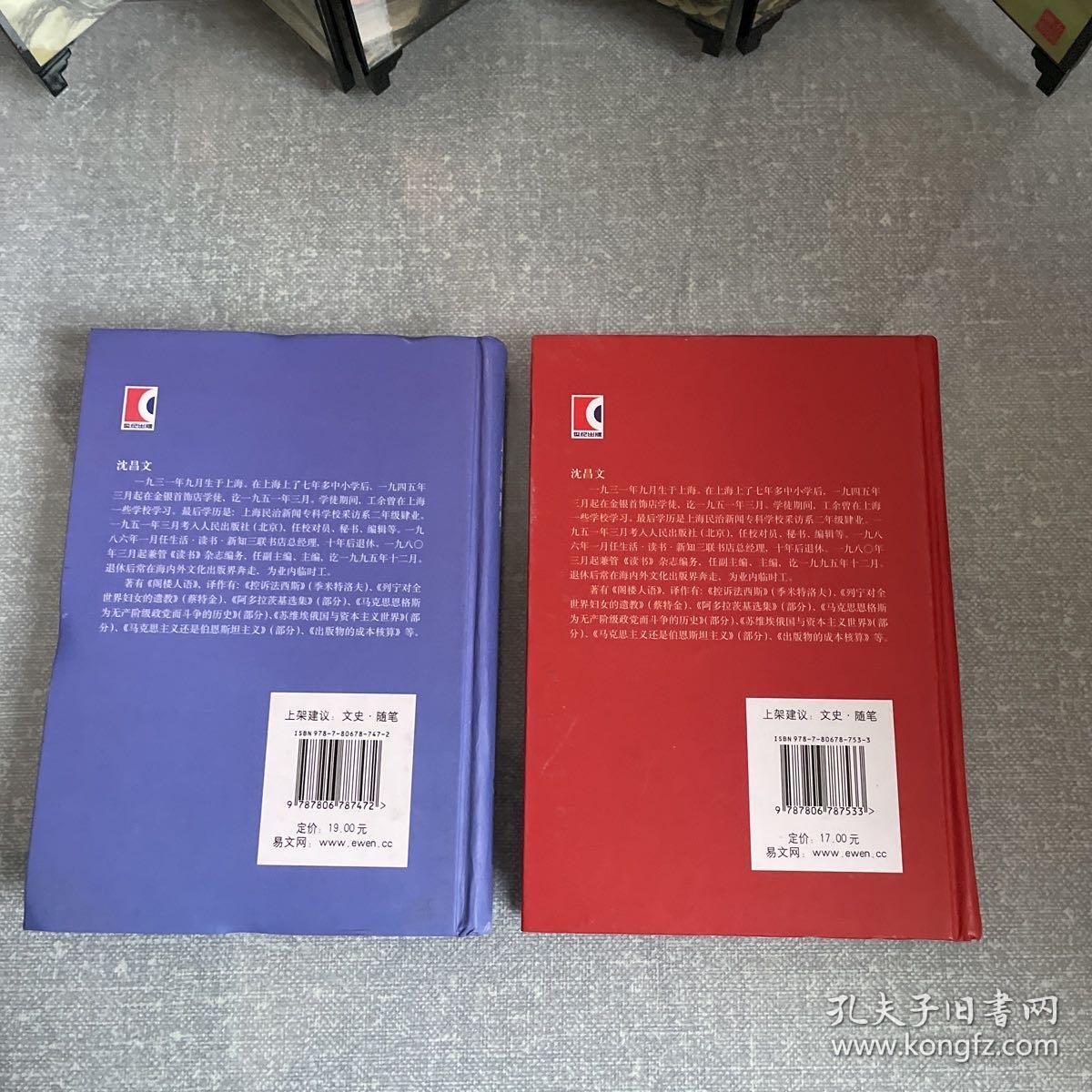 书商的旧梦、最后的晚餐2册合售（作者沈昌文签赠本）保真