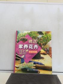 精选家养花卉138种：木本花卉