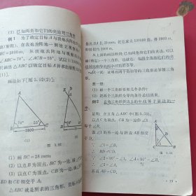 内蒙古自洽区中学试用课本：数学第二册（内有毛主席像）