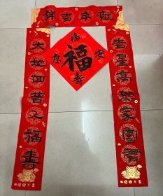 春联《龙年吉祥》