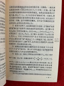 粘性不可压缩流体动力学的数学问题【前几页内有铅笔划线】实物拍图