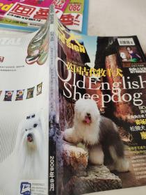 名犬杂志  2008年8月号