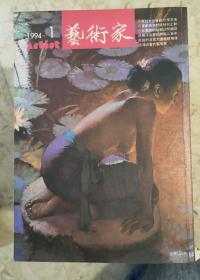 台湾《艺术家》杂志1994.1  224
耀州窑青瓷专辑