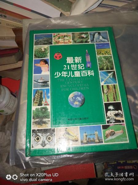 最新21世纪少年儿童百科：THE UPDATED 21st CENTURY ENCYCLOPEDIA FOR CHINDREN