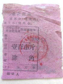 70年代带语录的煤矿销货单（4张）