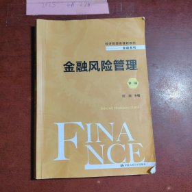 金融风险管理