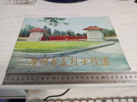 广州起义烈士陵园 画册