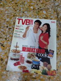 TVB 周刊  545副刊