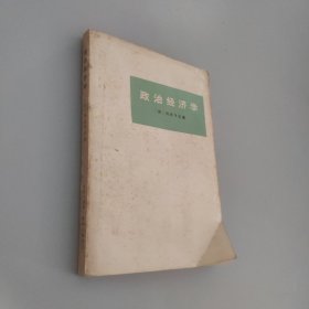 政治经济学