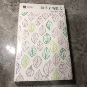 给孩子的散文