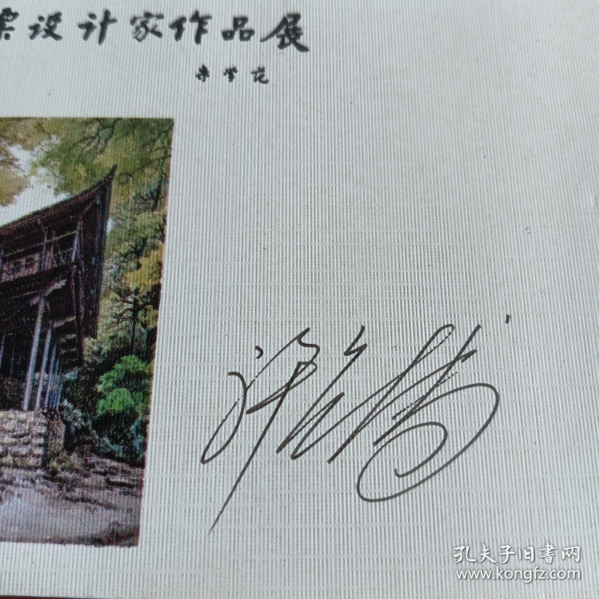 中国邮票设计家作品展许彦博