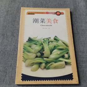 新派菜谱系列--潮菜美食