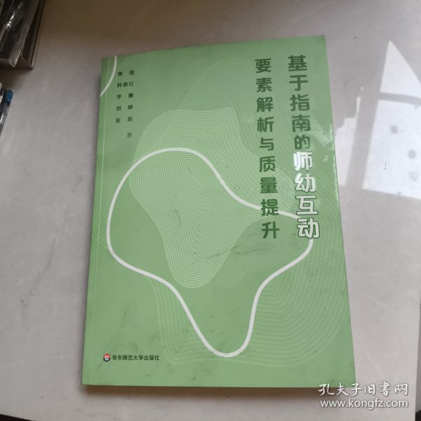 基于指南的师幼互动