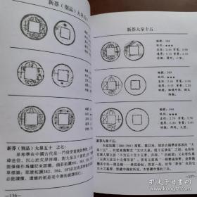 柴桑遗珍：六朝寻旧城址窖藏古钱图释