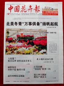 《中国花卉报》2017—1—19。