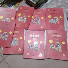 绘本课堂六年级上册语文学习书人教部编版课本同步知识梳理课外拓展学习参考资料﹤A1一4单元三册<A2~5一8单文三册~A3讲课文答案上下册