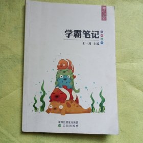 学霸笔记初中历史