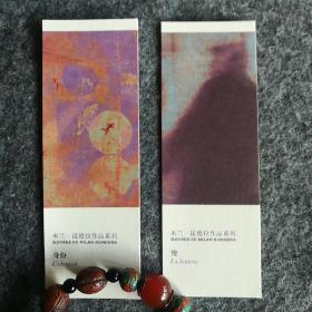 书签 米兰.昆德拉作品系列书签