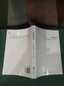 柳田国男选集：远野物语.