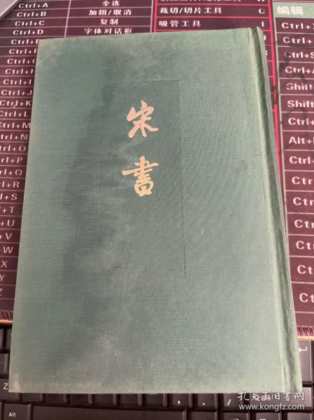 点校本二十四史（全241册）