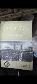 1983年北京医学院校友通讯