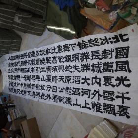 北京市书法家协会理事、顺义区书法家协会副主席兼秘书长【贾文龙】毛主席沁园春学 书法作品一张 33平尺   J