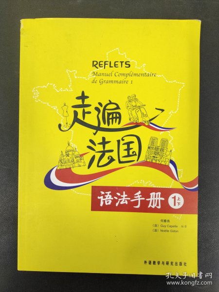 走遍法国语法手册（1上下）