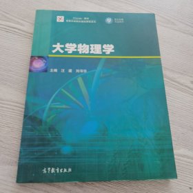 大学物理学