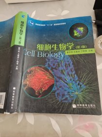 细胞生物学