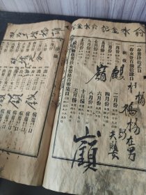 海宁县第二区救济院弃婴孤儿徵信录，民国22年份（浙江海宁县，非常少见硖石救济院弃婴）