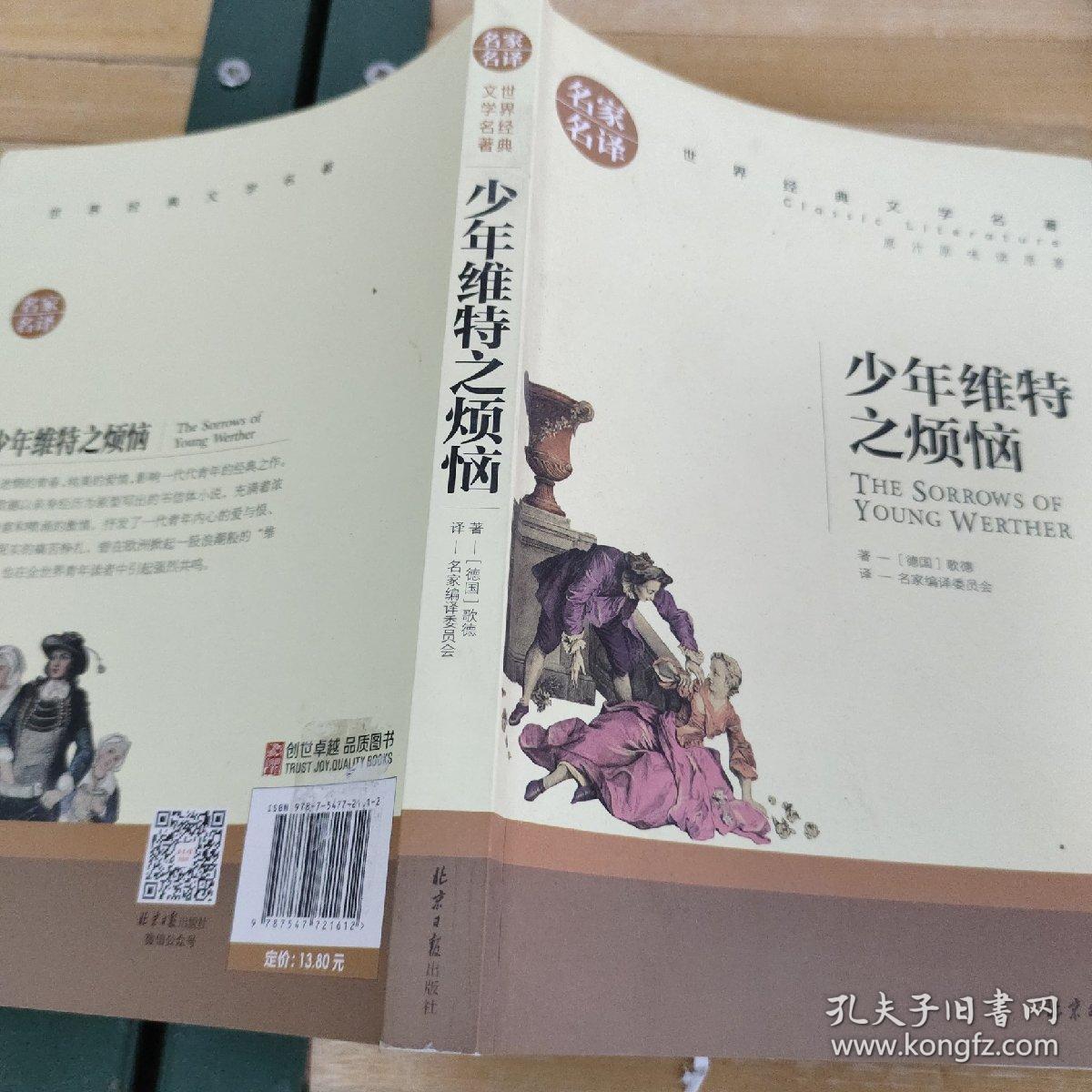 少年维特之烦恼