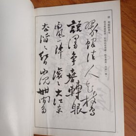 草书入门