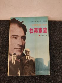 杜邦家族